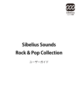 Rock & Pop Collection 日本語マニュアル