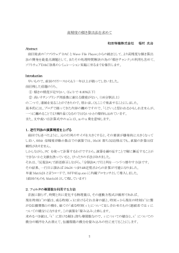 高精度の傾き算出法を求めて