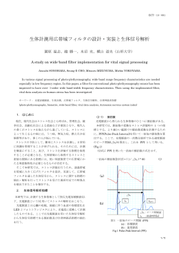 電気学会電子回路研究会＠東大寺総合文化センター(2013.10)より ＃2
