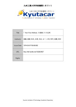の提案とその応用