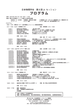 当日のプログラム