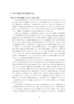 2. 粒子の性質と波の性質を持つ光 飛び込んだ蛙の運動エネルギーを
