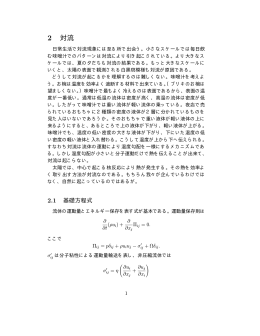 2 対流