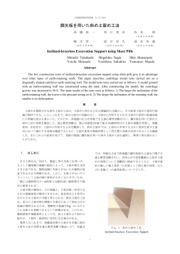 鋼矢板を用いた斜め土留め工法