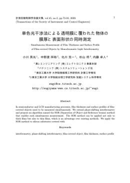 計測自動制御学会論文集, 2009