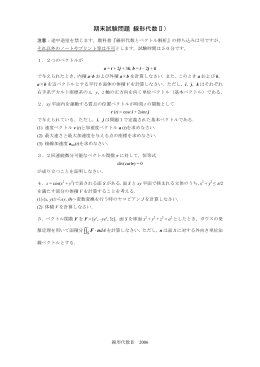 期末試験問題（線形代数Ⅱ）
