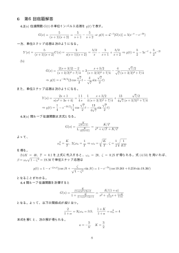 6 第6回宿題解答