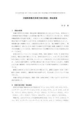 沖縄県那覇市首里方言の原因・理由表現