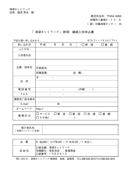 申請書をダウンロードする[regist&frasl;32KB]