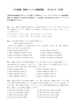 第2回日立試験問題