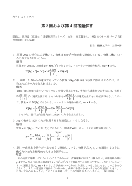 第3回および第 4 回宿題解答