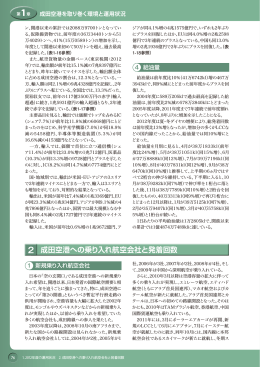 2.成田空港への乗り入れ航空会社と発着回数 | 成田空港