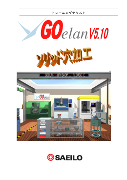 ソリッド穴加工