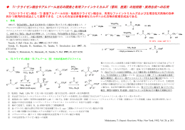 Ti-クライゼン縮合やアルドール反応の開発と有用ファインケミカルズ