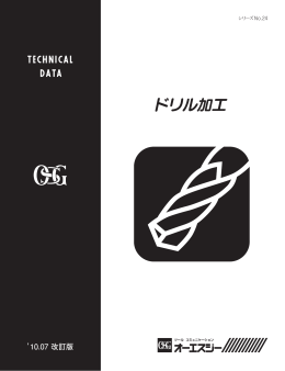ドリル加工 `10.07 改訂版
