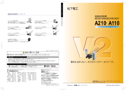 A210・A110 - Panasonic