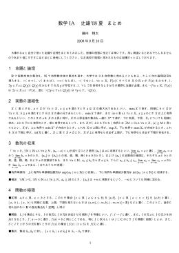 数学IA08夏辻雄まとめ