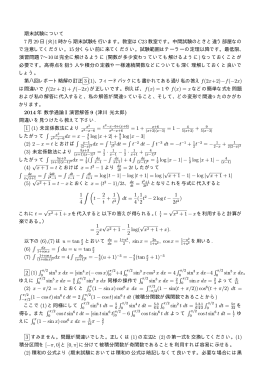 レポート解答9と期末試験アナウンス