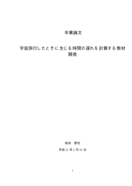 卒業論文
