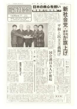 こちら - 新社会党