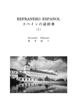 REFRANERO ESPANOL スペインの諺辞典