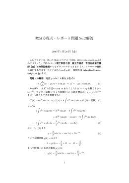 微分方程式・レポート問題No.2解答