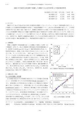 2003 年宮城県北部地震で崩壊した築館の火山灰性砂質土