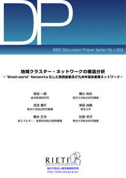 本文をダウンロード[PDF:836KB] - RIETI 独立行政法人 経済産業研究所