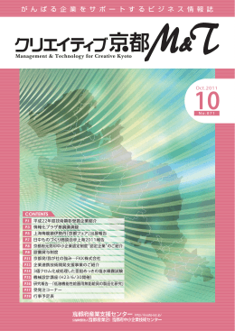 が ん ば る 企 業 を サ ポ ー ト す る ビ ジ ネ ス 情 報 誌