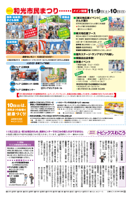 特集：2013和光市民まつり