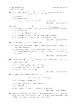 東北大 - 数学の広場 数学問題別検索閲覧 碓氷軽井沢IC数学教育研究