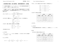 1変数関数の極値・最大値問題 演習問題解答例 応用編