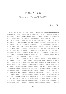 列聖から 10 年