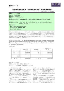 研究成果報告書 - KAKEN - 科学研究費助成事業データベース