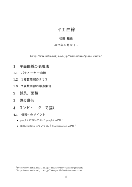 平面曲線