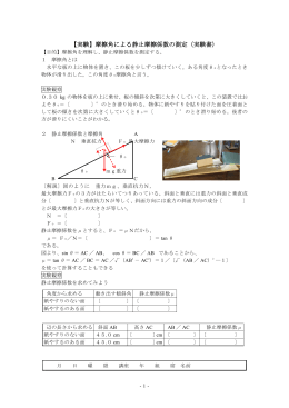 【実験】摩擦角による静止摩擦係数の測定（実験書）