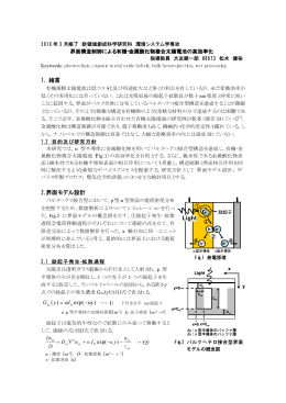 界面構造制御による有機-金属酸化物複合太陽電池の高効率化