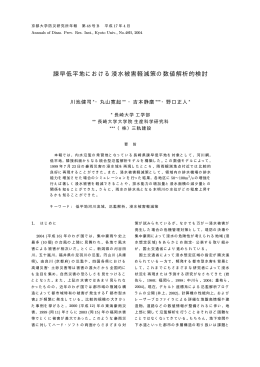 諫早低平地における浸水被害軽減策の数値解析的検討