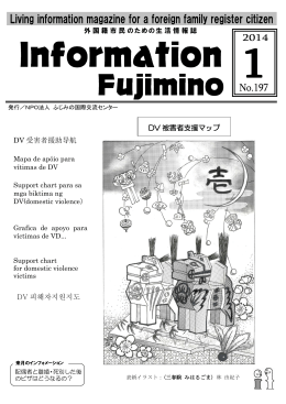 DV 被害者支援マップ DV 受害者援助导航 DV 피해자지원지도