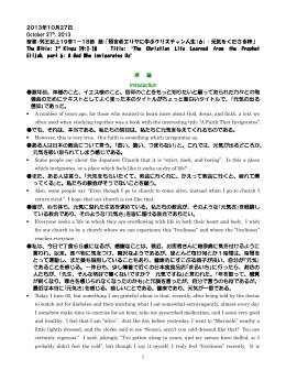 聖書：列王記上19章1－18節 題：｢預言者エリヤに学ぶクリスチャン人生