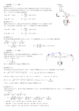 （教科書演習問題1・5と1・6）の解答例 - nakane