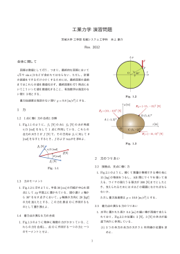 工業力学演習問題