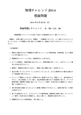 物理チャレンジ2014 理論問題