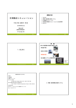 計測融合シミュレーション - 東北大学 流体科学研究所