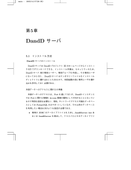 5 章 DandD サーバ - Data Science Lab., Keio Univ.(in Japanese)