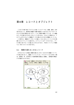 第8章 レコードとオブジェクト