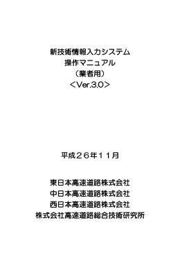 操作マニュアル - 【NEXCO総研】株式会社 高速道路総合技術研究所