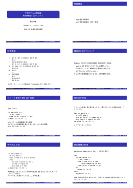 プログラム言語論 制御構造と型システム