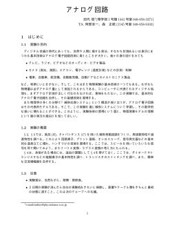 アナログ回路