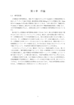 小型マイクロ波プラズマ推進機の開発